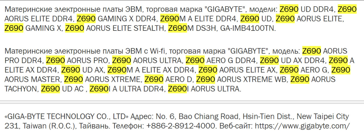 Une nouvelle fuite suggère de nombreuses Z690 chez Gigabyte 2 Gigabyte AORUS Z690 001