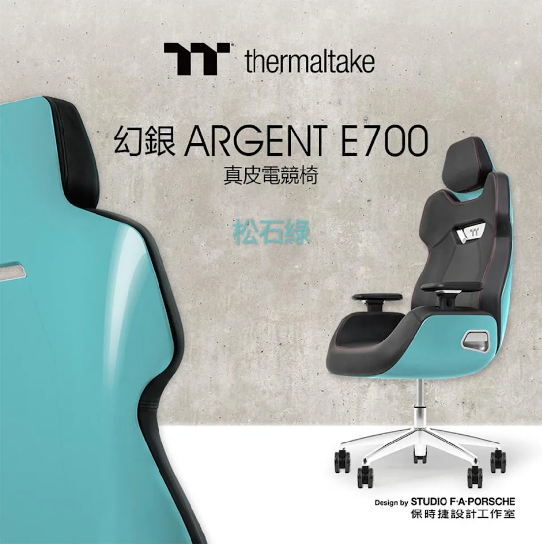 Thermaltake Argent E700 Turquoise