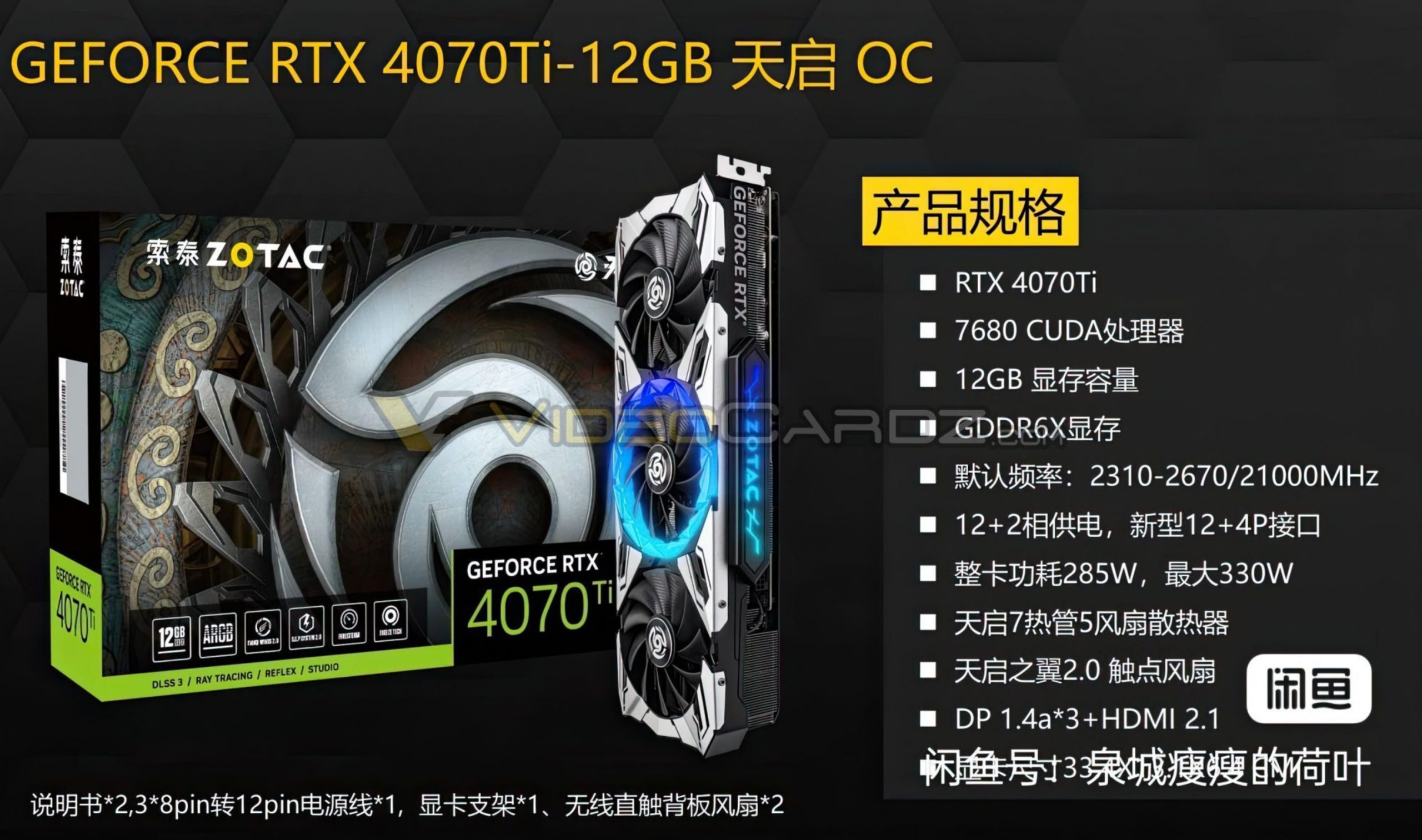 ZOTAC confirme les spécifications des GeForce RTX 4070 Ti 4 Zotac Rtx 4070 Ti (3)