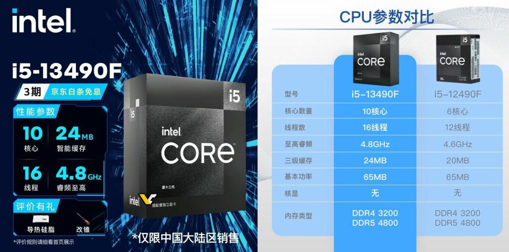 Les Intel Core i5-13490F et i7-13790F sont disponibles en Chine 2 Intel 13490f Vs 12490f