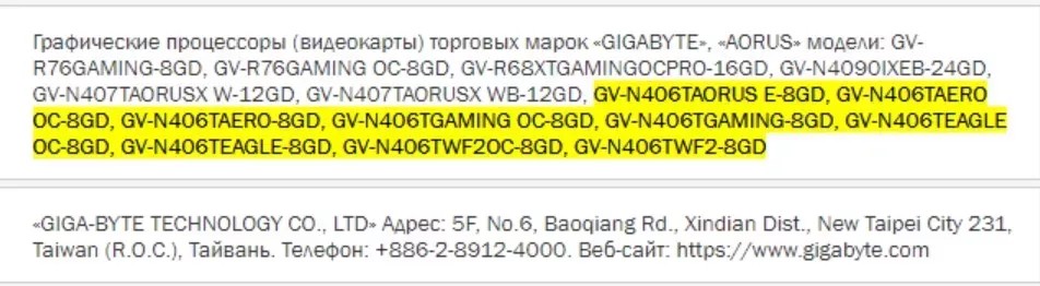GIGABYTE RX 7600 et RTX 4060 Ti : elles arrivent bientôt ! 2 Gigabyte rx 7600 rtx 4060 ti liste CEE