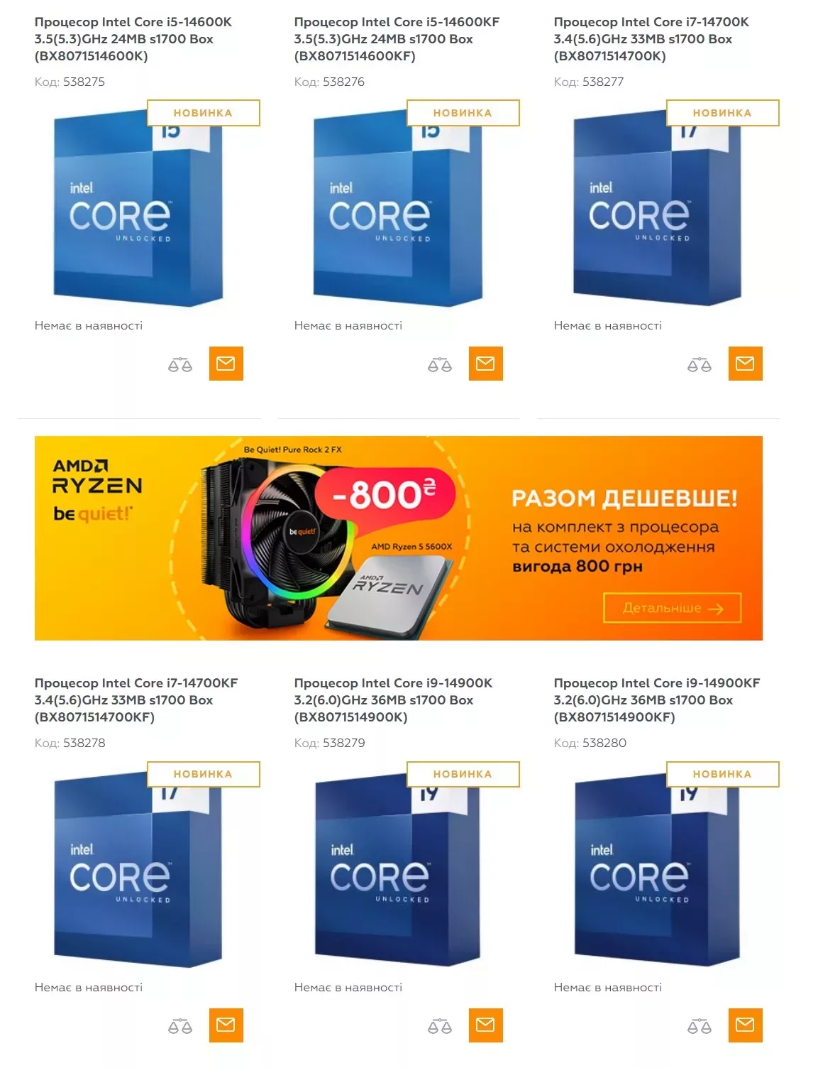 Six processeurs Intel Core 14th gen répertoriés sur un site marchand en Ukraine 3 Intel Core 14th gen Couv