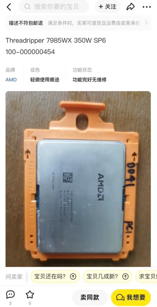 Un Threadripper Pro 7985WX se montre en Chine 2 Threadripper Pro 7985WX