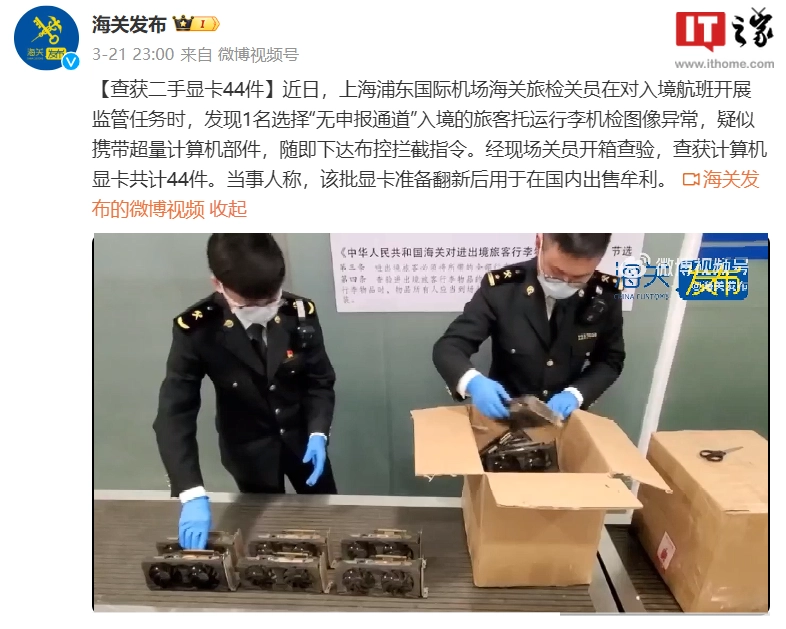 Lutte contre la contrebande de GPU en Chine : la douane saisit 44 cartes 2 contrebande de GPU