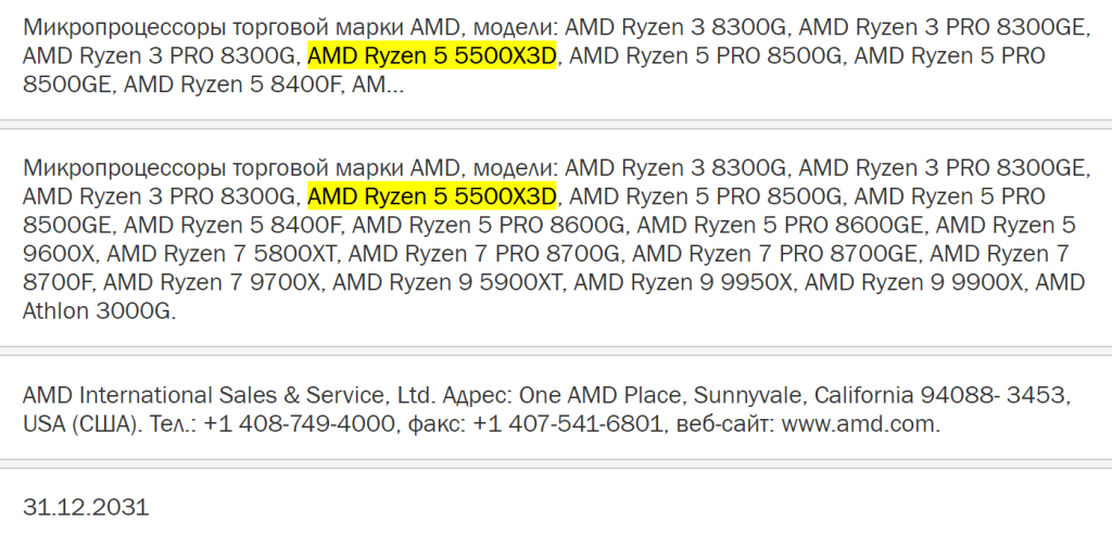 AMD étend sa gamme Ryzen 5000 X3D avec le nouveau 5500X3D 2 RYZEN 5500X3D