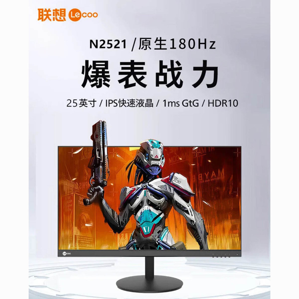 Lenovo Lecoo N2521 : un moniteur de jeu de 25 pouces abordable 2 Lenovo Lecoo N2521 1