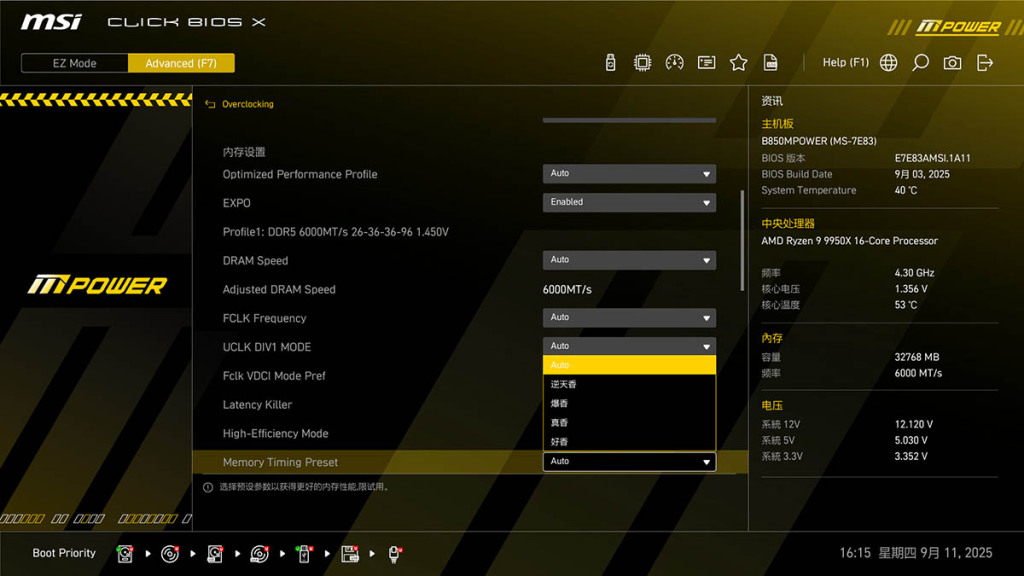 Test MSI B850 MPOWER : quand l'intelligence prime sur la démesure 7 BIOS 04