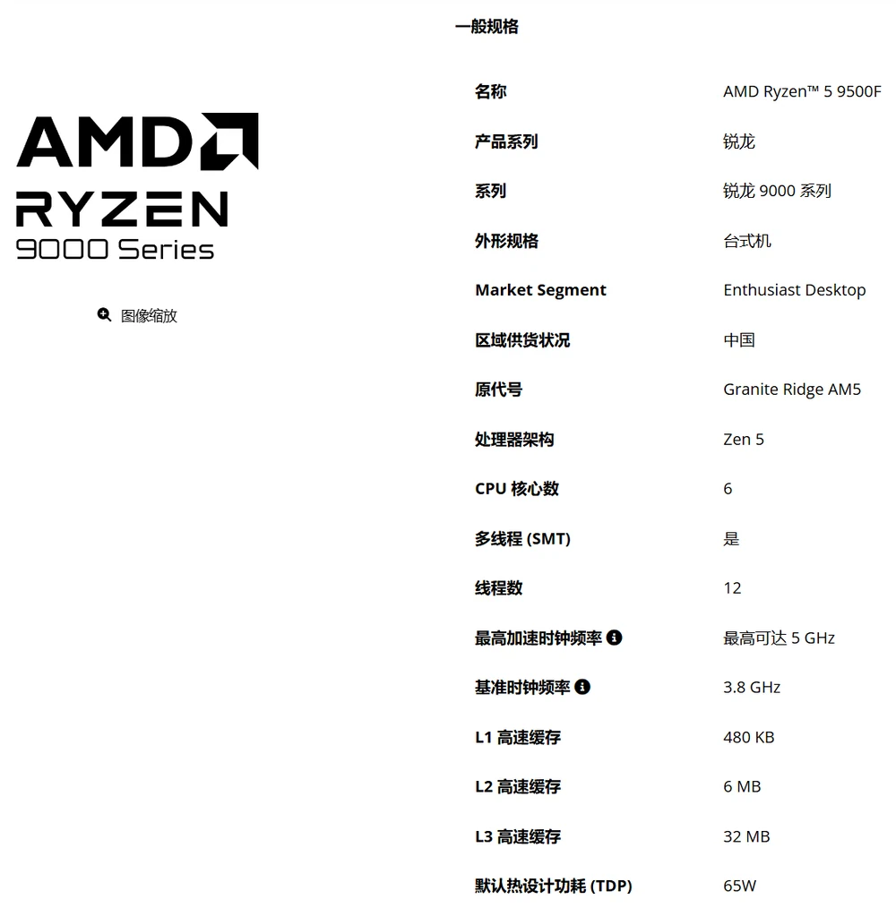AMD officialise le Ryzen 5 9500F en Chine… et laisse le reste du monde sur le carreau 4 Ryzen 5 9500F SPEC