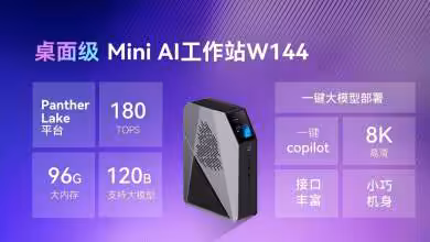 JWIPC W144 : mini station AI 2L avec Intel Core Ultra 3 « Panther Lake »