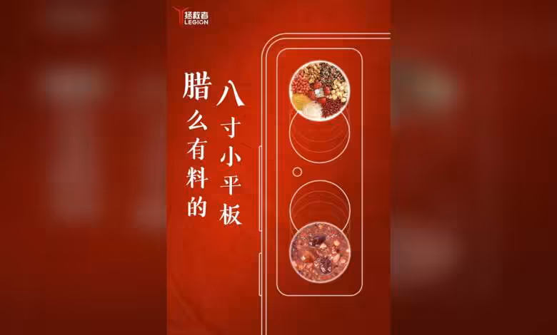 Lenovo Legion 8 pouces : future tablette gaming LCD avec Snapdragon 8 Elite 1 Lenovo Legion 8 pouces : future tablette gaming LCD avec Snapdragon 8 Elite