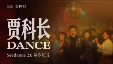 Seedance 2.0 : Jia Zhangke signe un court IA qui assume ses doubles synthétiques