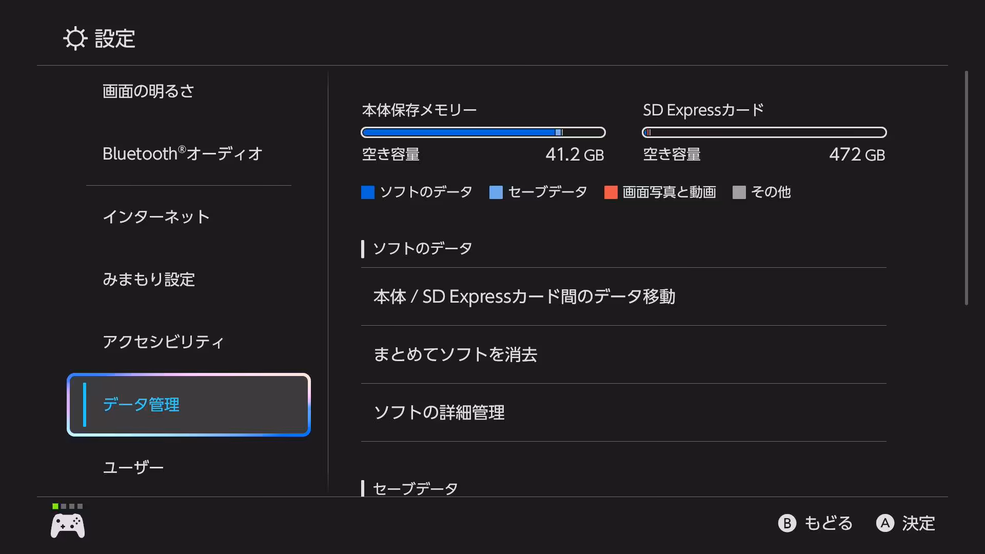 Capture d'écran interface Switch pour gestion mémoire, fond noir avec texte en japonais.