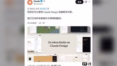 Interface utilisateur de Claude Design avec mise en avant des limites de jetons doublées