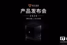 Cube sombre de produit Moore Threads, date de lancement 2026 affichée.