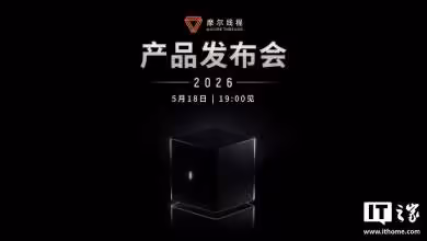 Cube sombre de produit Moore Threads, date de lancement 2026 affichée.