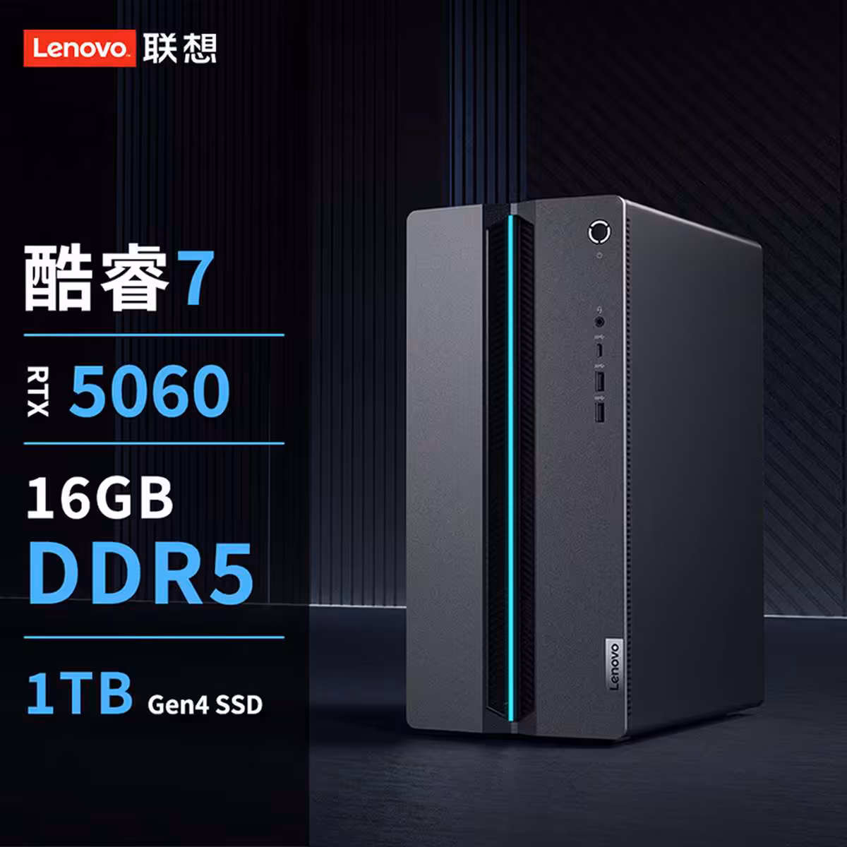 Lenovo GeekPro avec Core 7-245HX et RTX 5060 : une nouvelle configuration desktop en Chine 3 Boîtier Lenovo GeekPro avec éclairage RGB, fond sombre, haut contraste