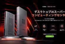 Station GMKtec EVO-X3 avec boîtier compact vertical gris, visuel promotionnel de station IA Ryzen.