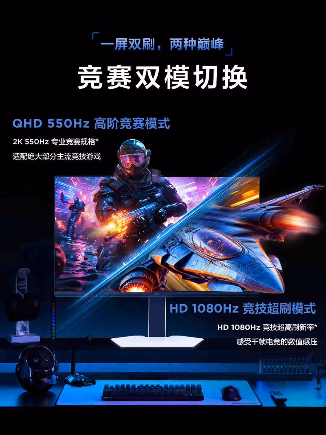 Capture publicité moniteur double écran modes QHD/HD avec personnages de jeu, texte chinois