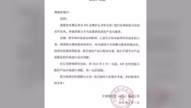 Capture texte annonce augmentation prix moniteurs AOC en Chine, datée du 8 août 2026.
