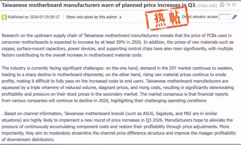 Prix cartes mères : ASUS, MSI et GIGABYTE visent une hausse au troisième trimestre 2026 1 Capture d'écran d'un article sur la hausse des prix des cartes mères à Taiwan au troisième trimestre.