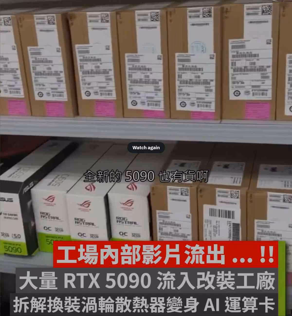 RTX 5090 : en Chine, GPU et 32 Go de GDDR7 sont récupérés pour des serveurs IA