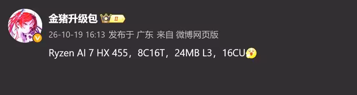 Ryzen AI 7 HX 455 : AMD préparerait un APU 8 cœurs doté d’une Radeon 890M 2 Publication Weibo mentionnant le Ryzen AI 7 HX 455, 8 cœurs 16 threads et 24 Mo de cache L3